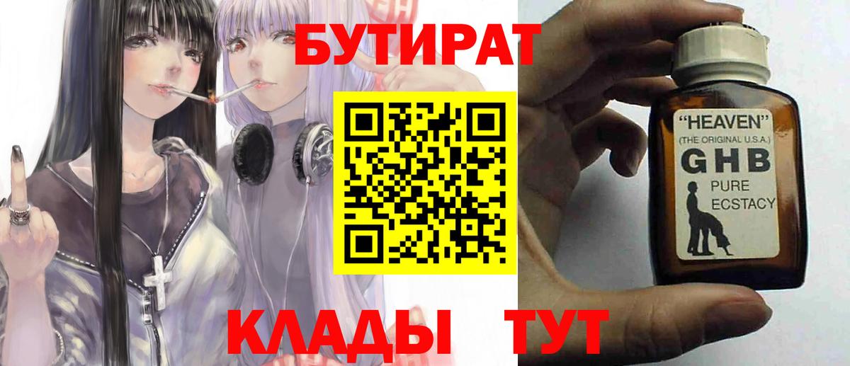 БУТИРАТ 1.4BDO  Вход с VPN  Ефремов 