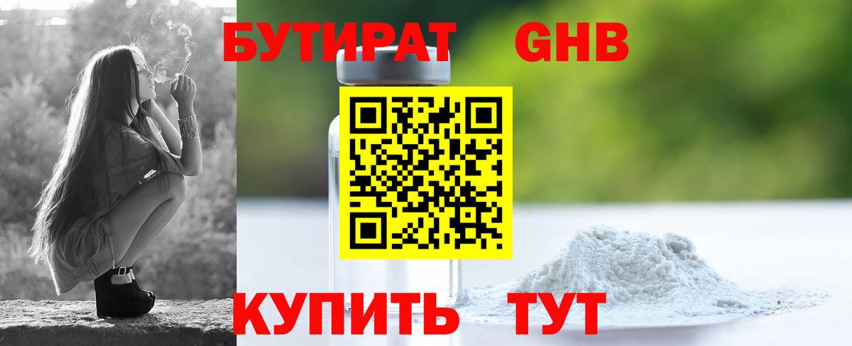 Бутират 99% Ефремов