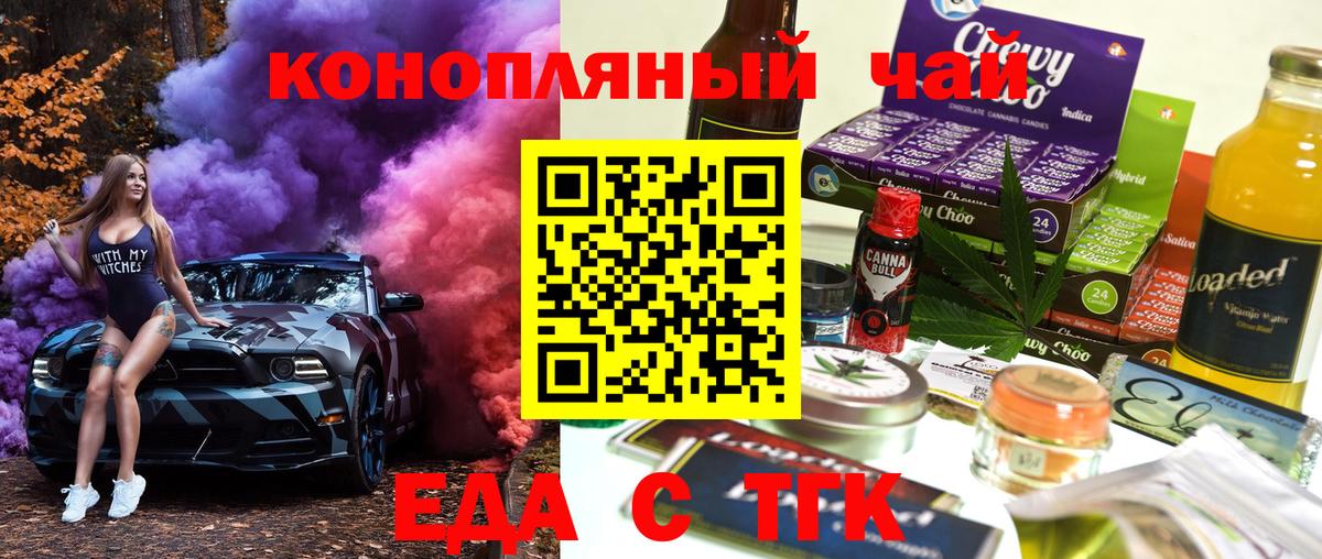 Cannafood конопля Ефремов