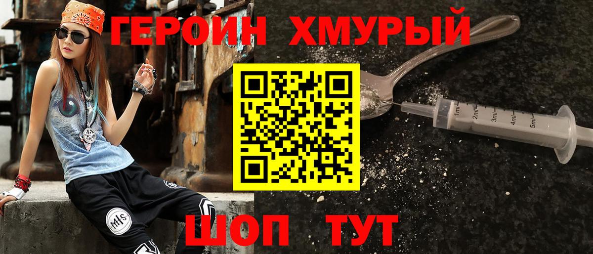 ГЕРОИН афганец Ефремов
