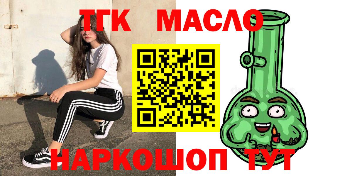 ТГК гашишное масло  Вход с VPN  Ефремов 